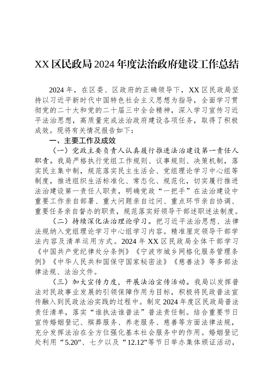民政局2024年工作总结汇编（10篇）_第2页
