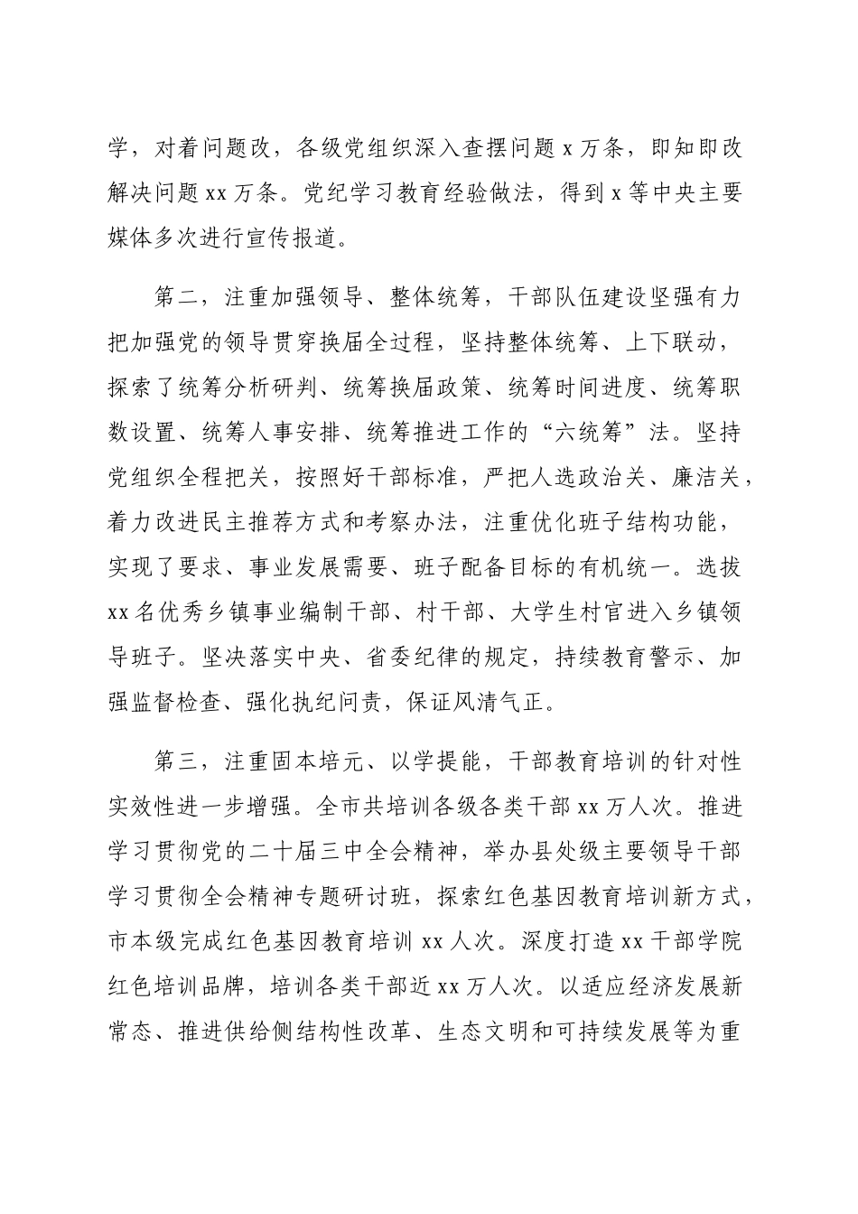 在全市组织工作务虚会上的主持讲话（1590字）_第2页