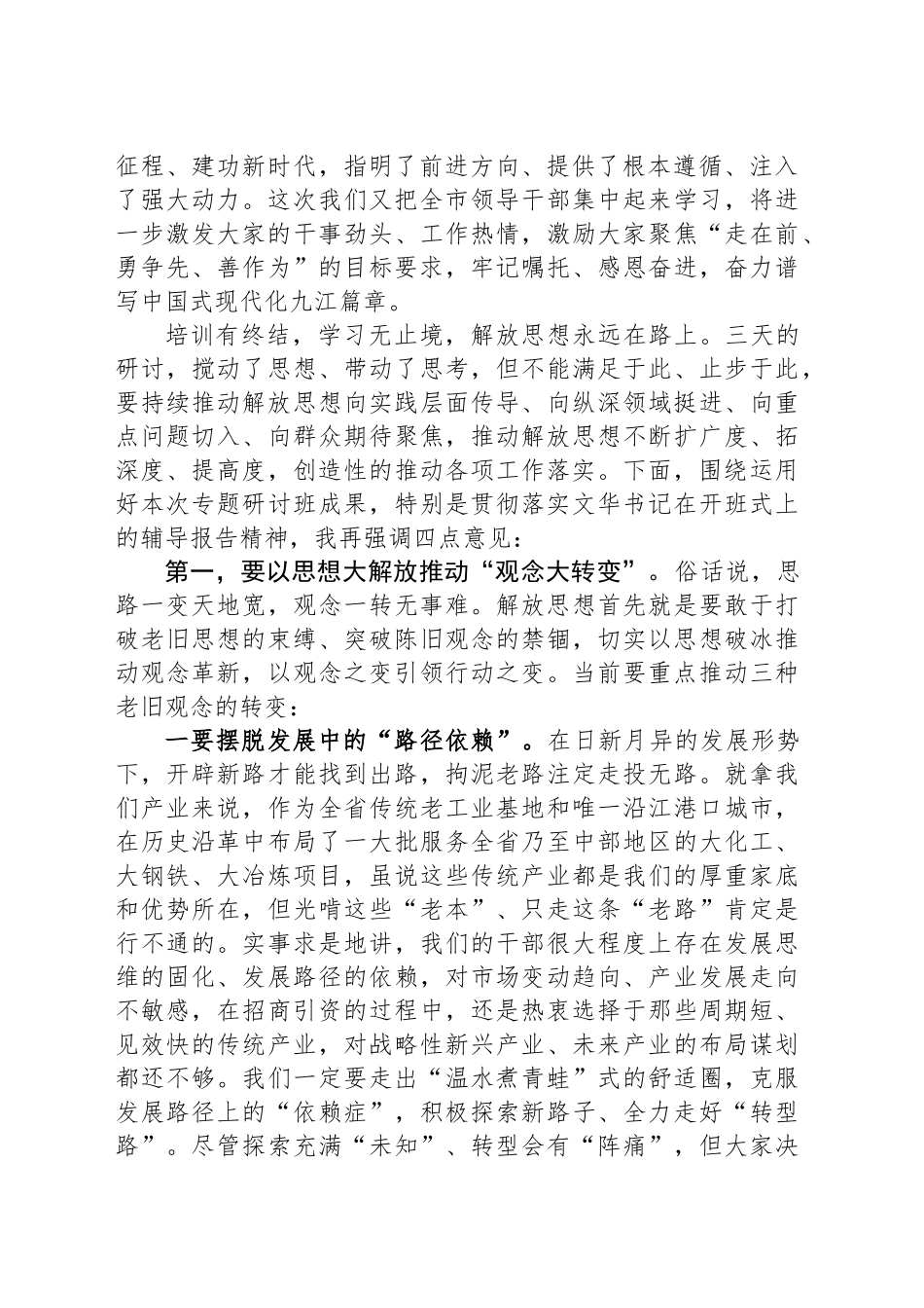 在全市领导干部专题研讨班结业式上的主持讲话_第2页
