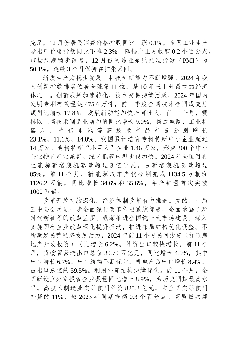 深入学习贯彻中央经济工作会议精神 扎实推动党中央决策部署落地落实_第2页