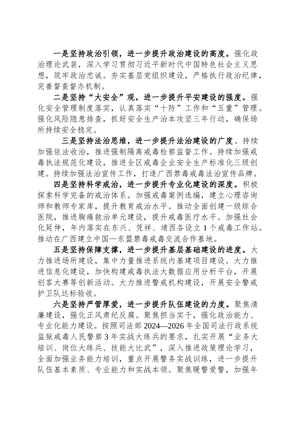 深入贯彻落实习近平总书记对广西重大方略要求 推动广西司法行政戒毒工作高质量发展_第2页