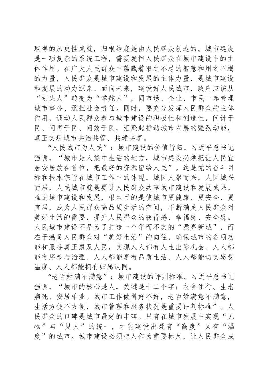 深入践行人民城市理念_第2页