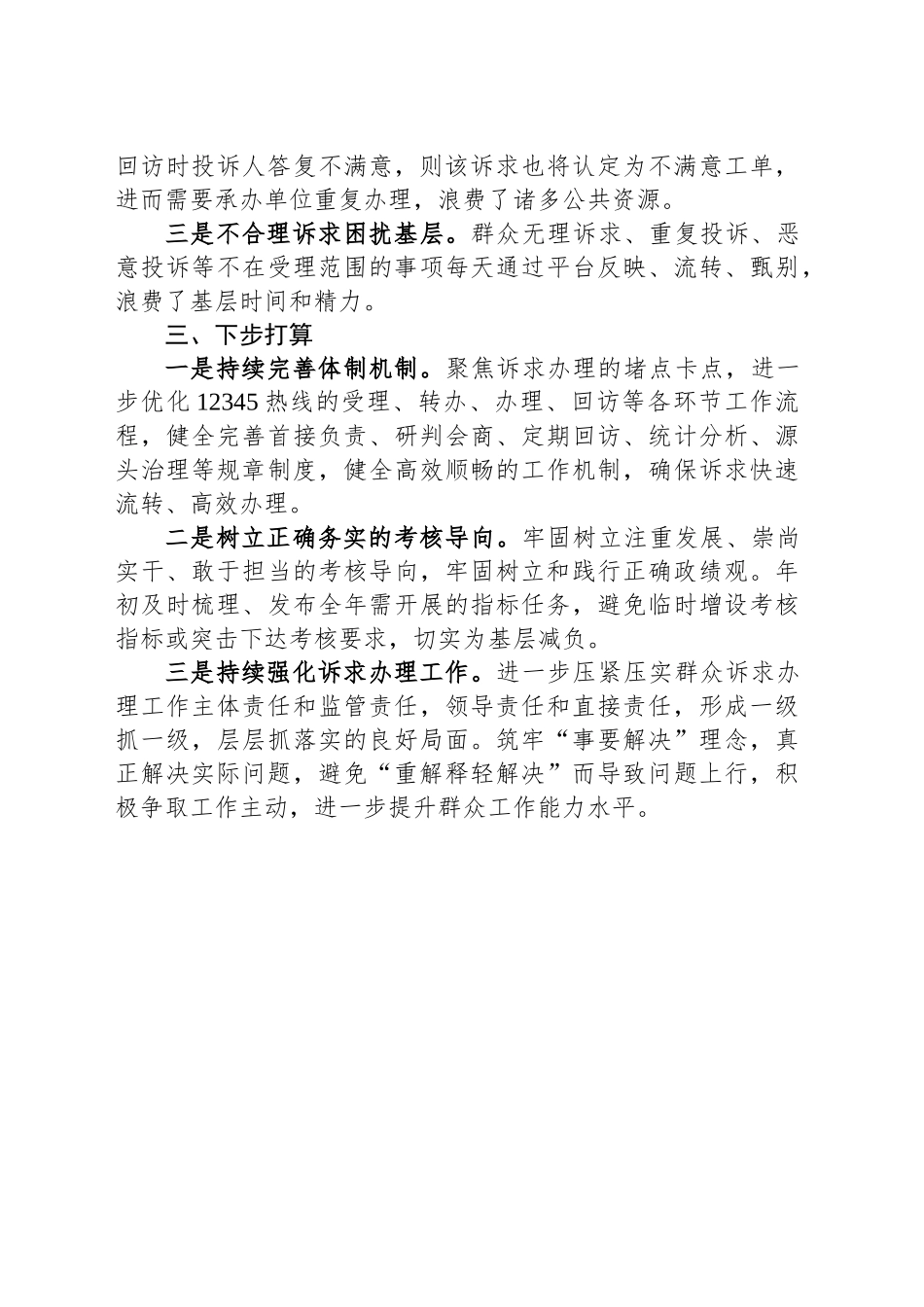 热线中心关于整治形式主义为基层减负相关工作情况汇报_第2页