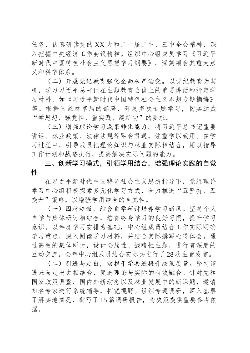 理论学习中心组学习情况报告_第2页