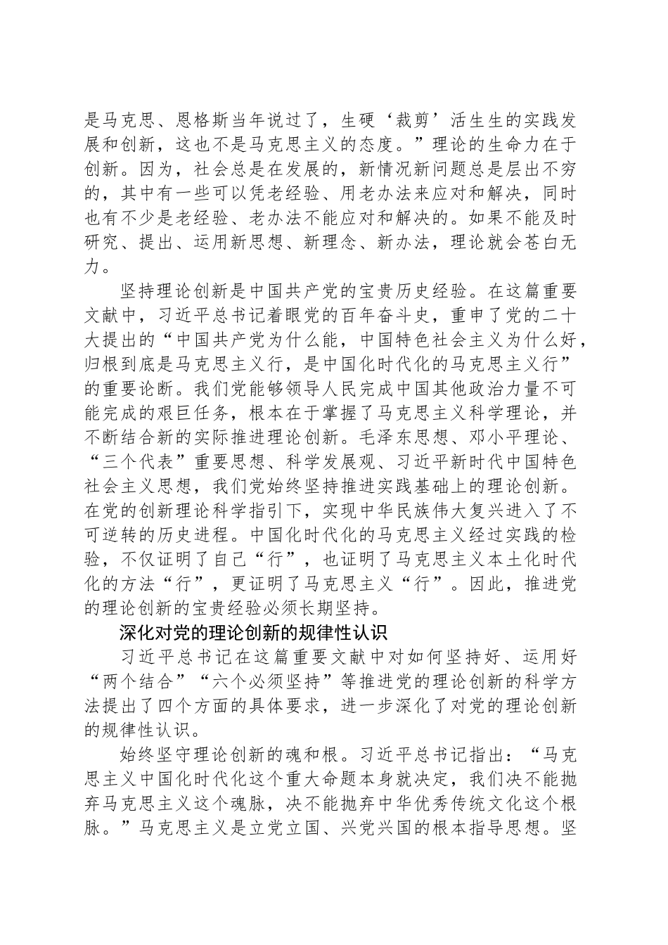 理论的生命力在于不断创新——读习近平总书记《深化对党的理论创新的规律性认识，开辟马克思主义中国化时代化新境界》_第2页