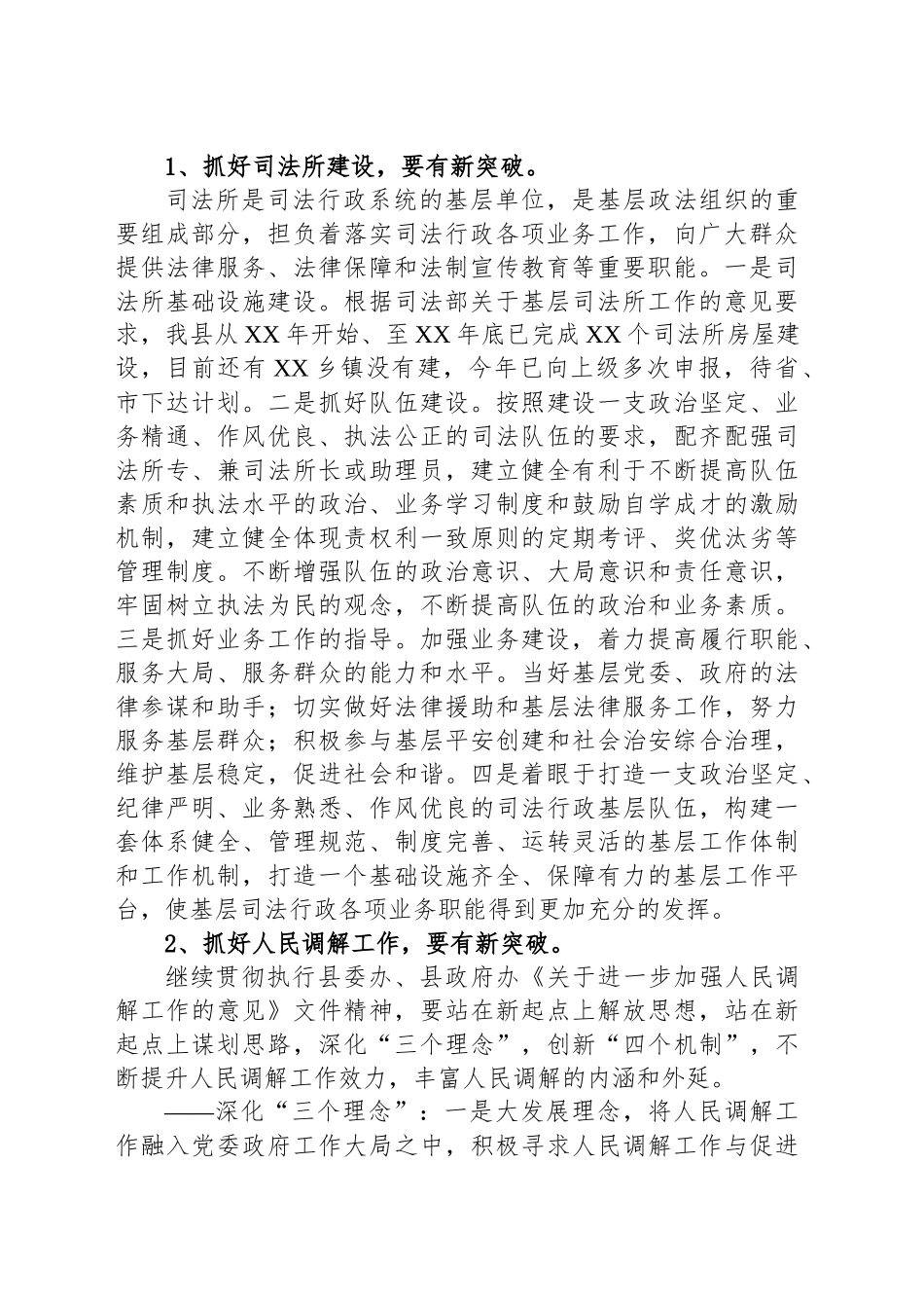 在县司法局党组中心学习组学习会上的发言材料_第2页