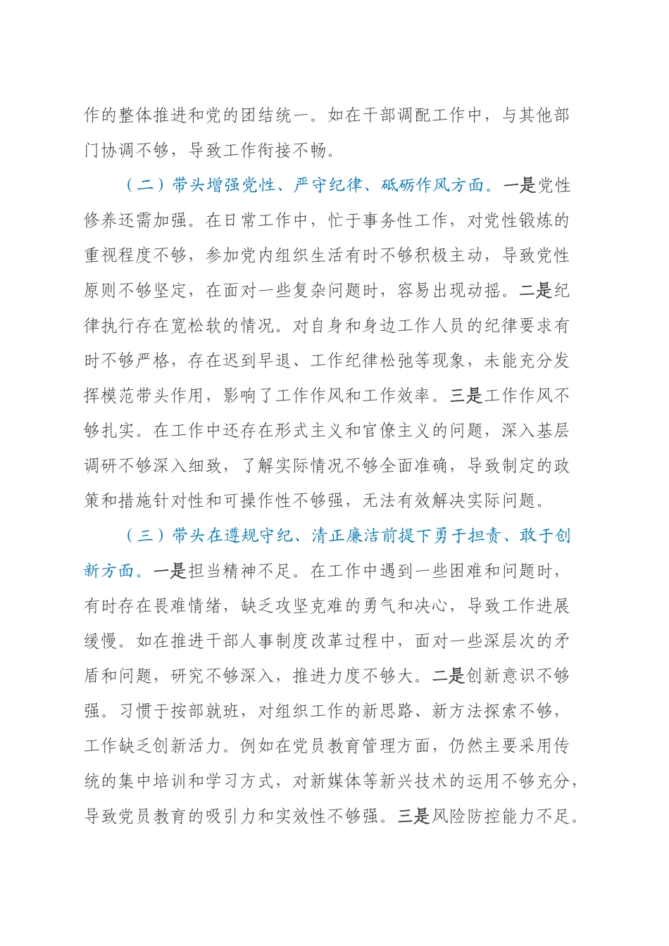市委组织部部长2024年民主生活会个人对照检查发言材料（四个带头+个人事项+典型案例）_第2页