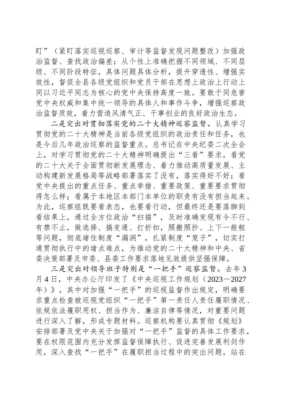 在县委巡察工作领导小组会议上的讲话-2_第2页