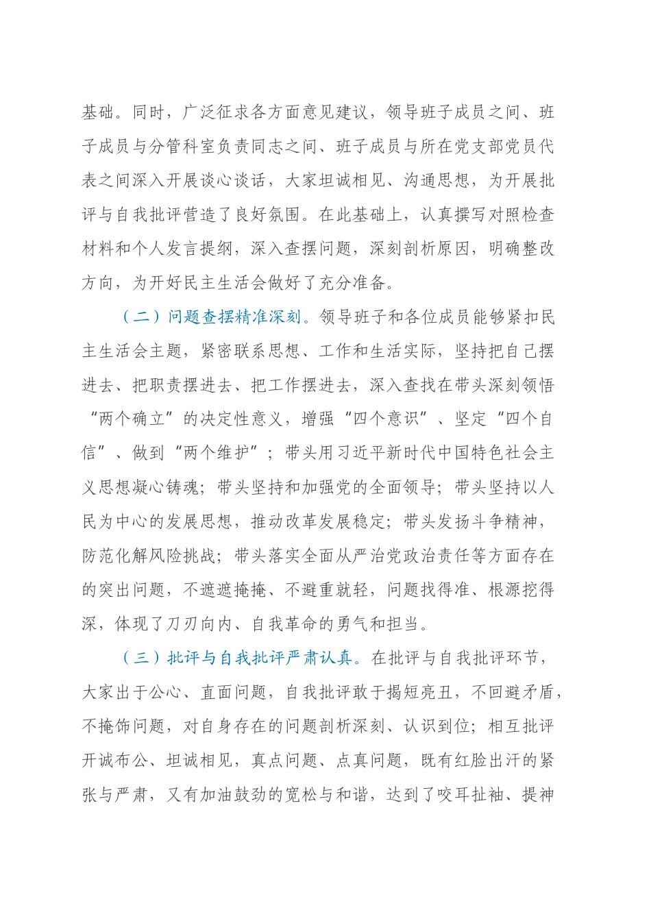 市委组织部部长在参加市直单位2024年民主生活会上的讲话_第2页