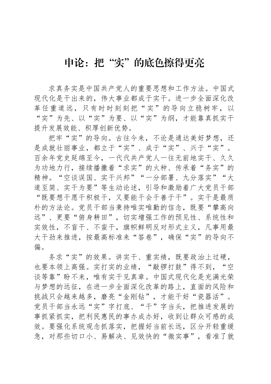 申论范文：把“实”的底色擦得更亮_第1页