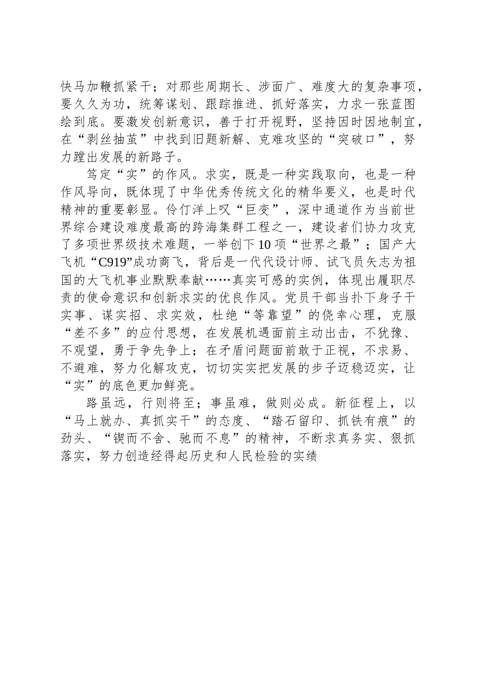 申论范文：把“实”的底色擦得更亮_第2页