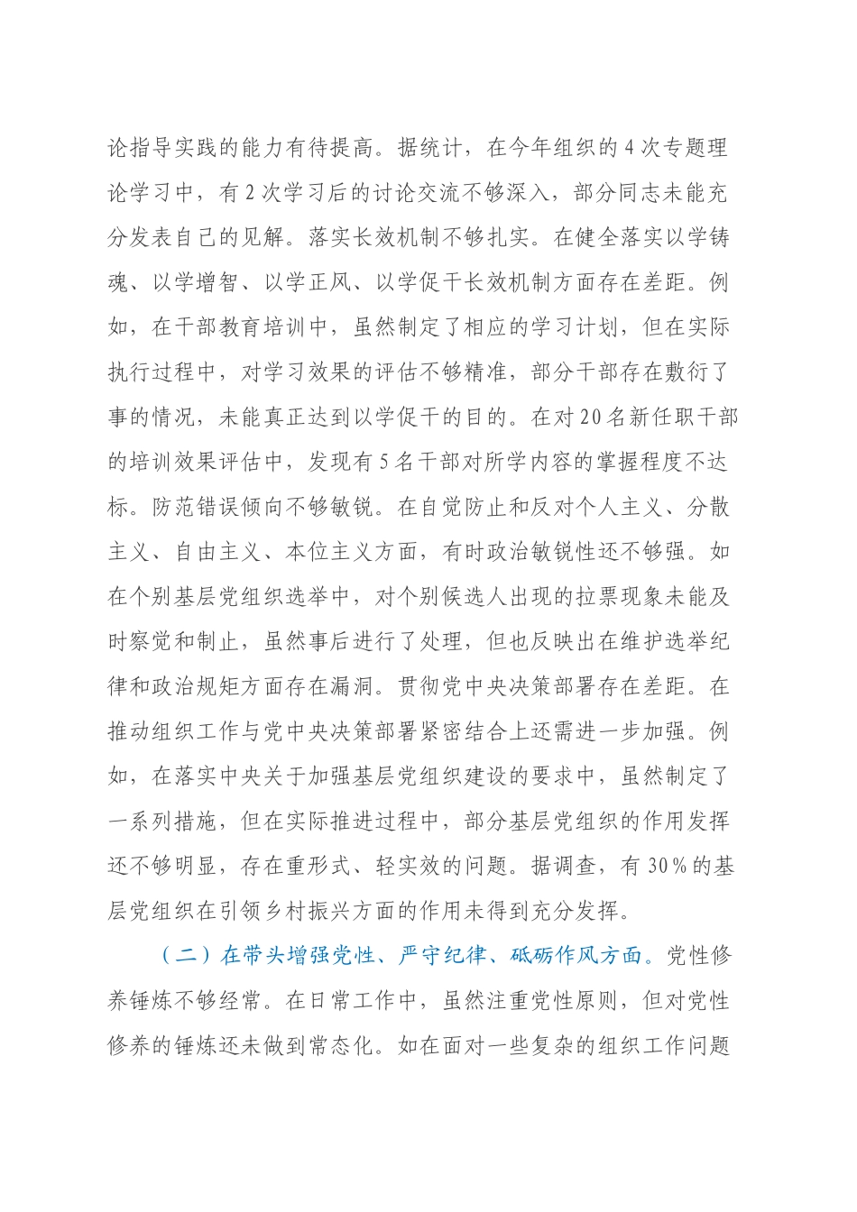 市委组织部长关于2024年度民主生活会个人对照检视剖析材料（四个带头+违纪行为案例剖析）_第2页