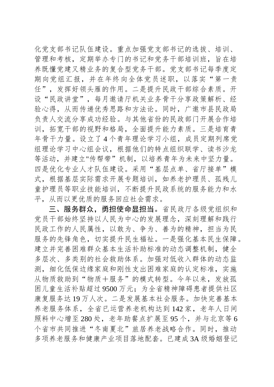 省直机关党建品牌建设推进情况汇报_第2页