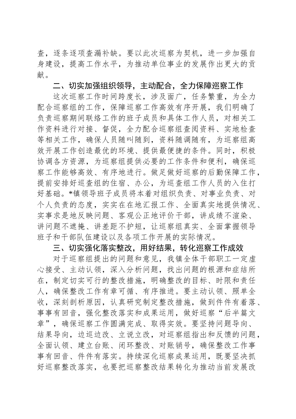 在巡察工作动员部署会议上的表态发言_第2页