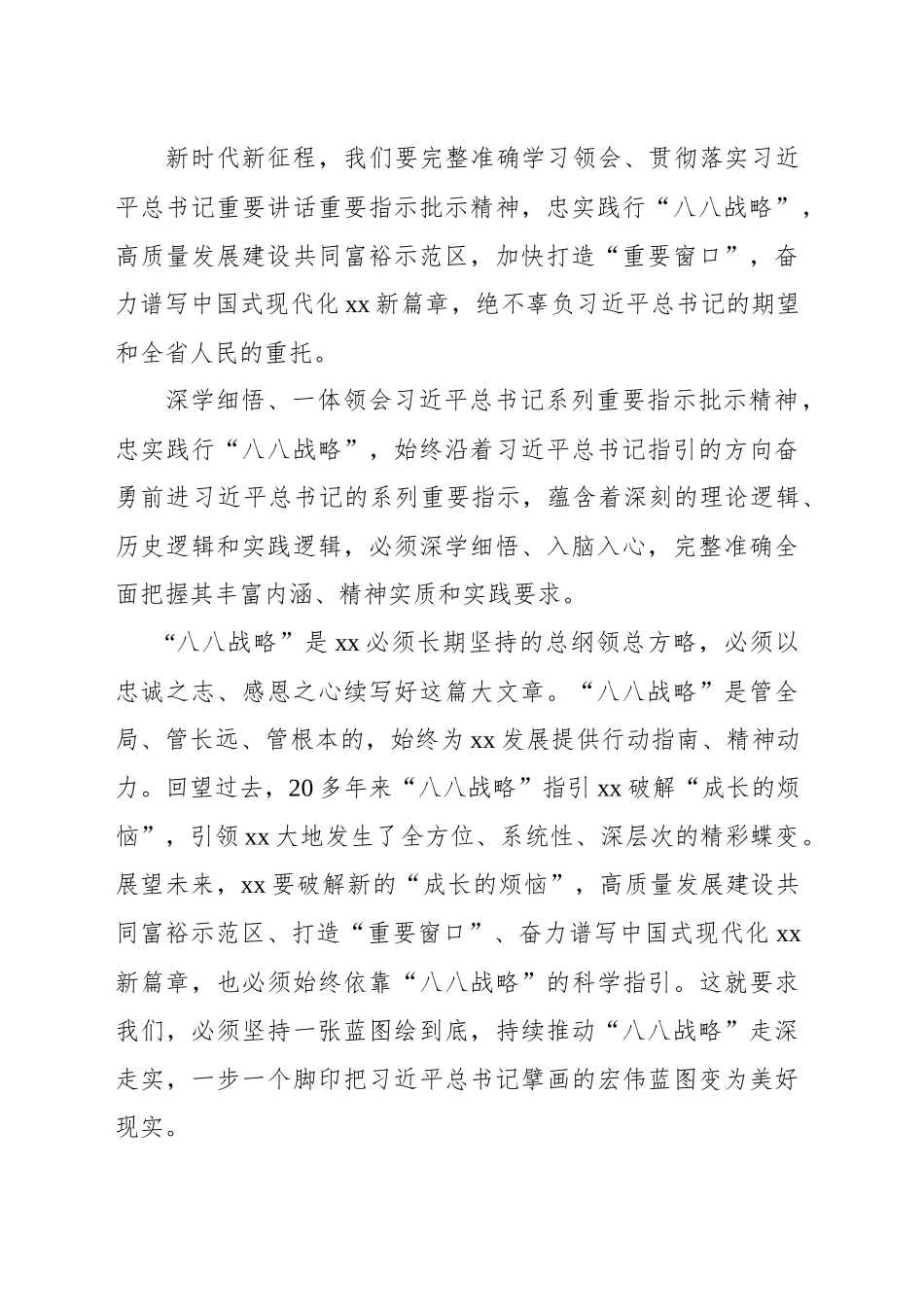 在市委书记座谈会上的讲话（摘要）_第2页