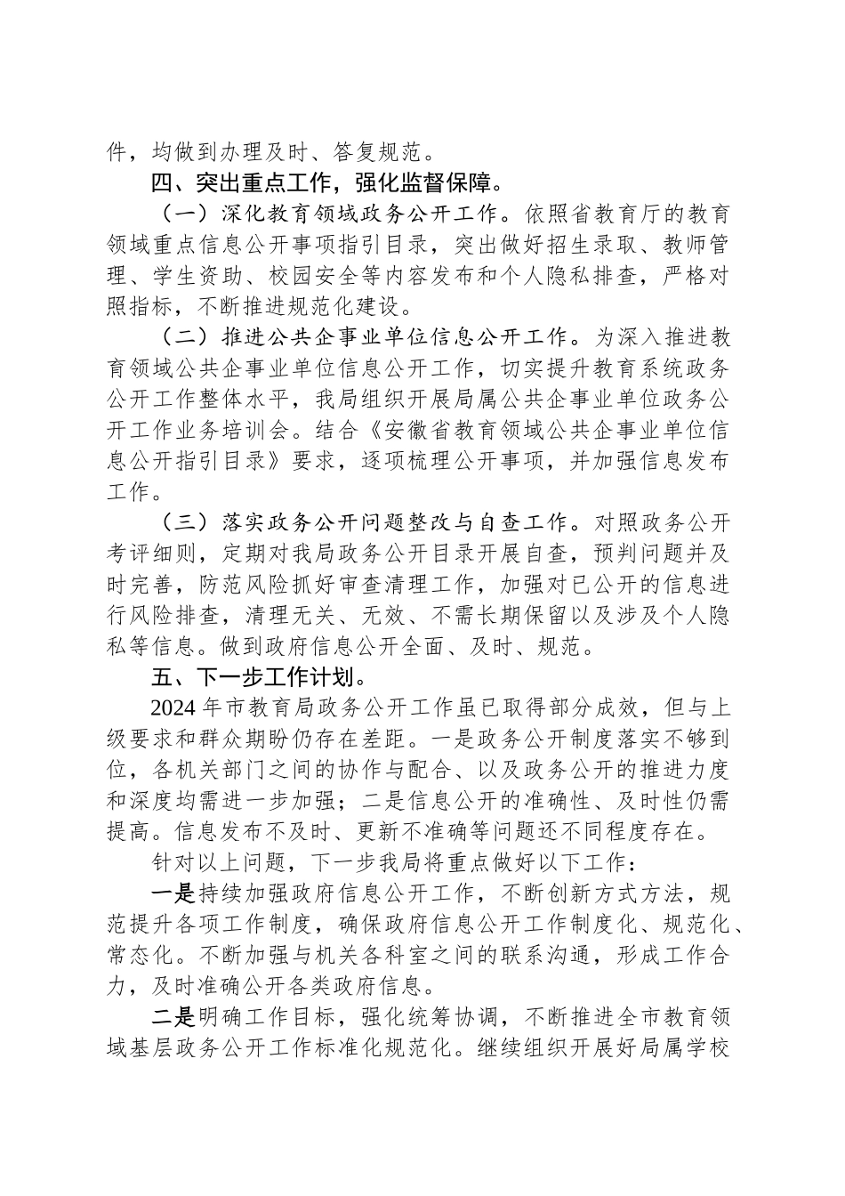 市教育局2024年政务公开工作总结及2025年工作计划_第2页