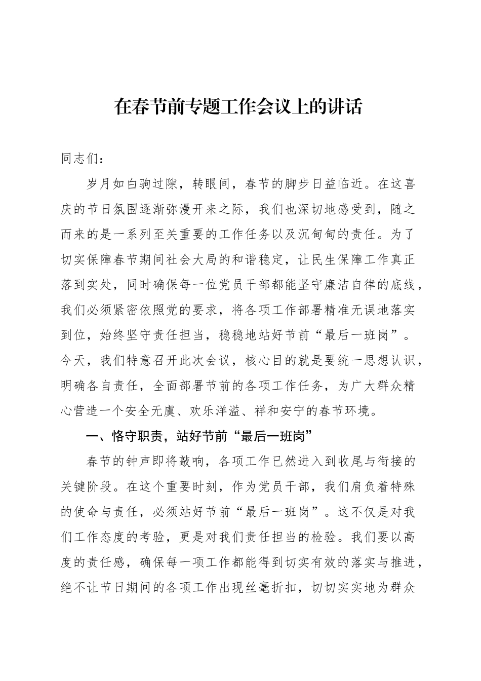 在春节前专题工作会议上的讲话（2篇）_第2页