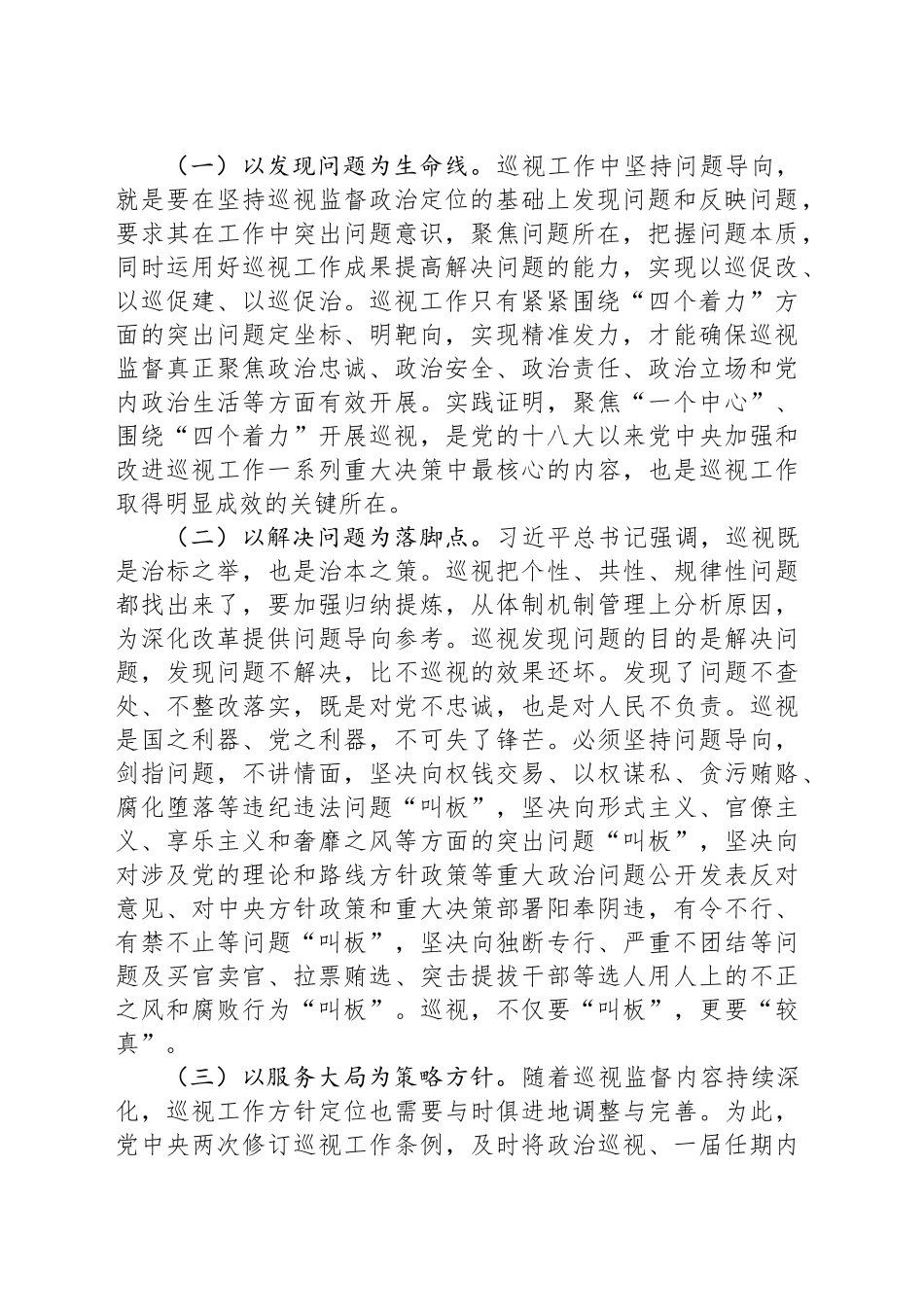 纪检监察干部2024年四季度中心组研讨发言：深入学习领会习近平总书记关于党的自我革命的重要思想、关于巡视工作的重要论述_第2页