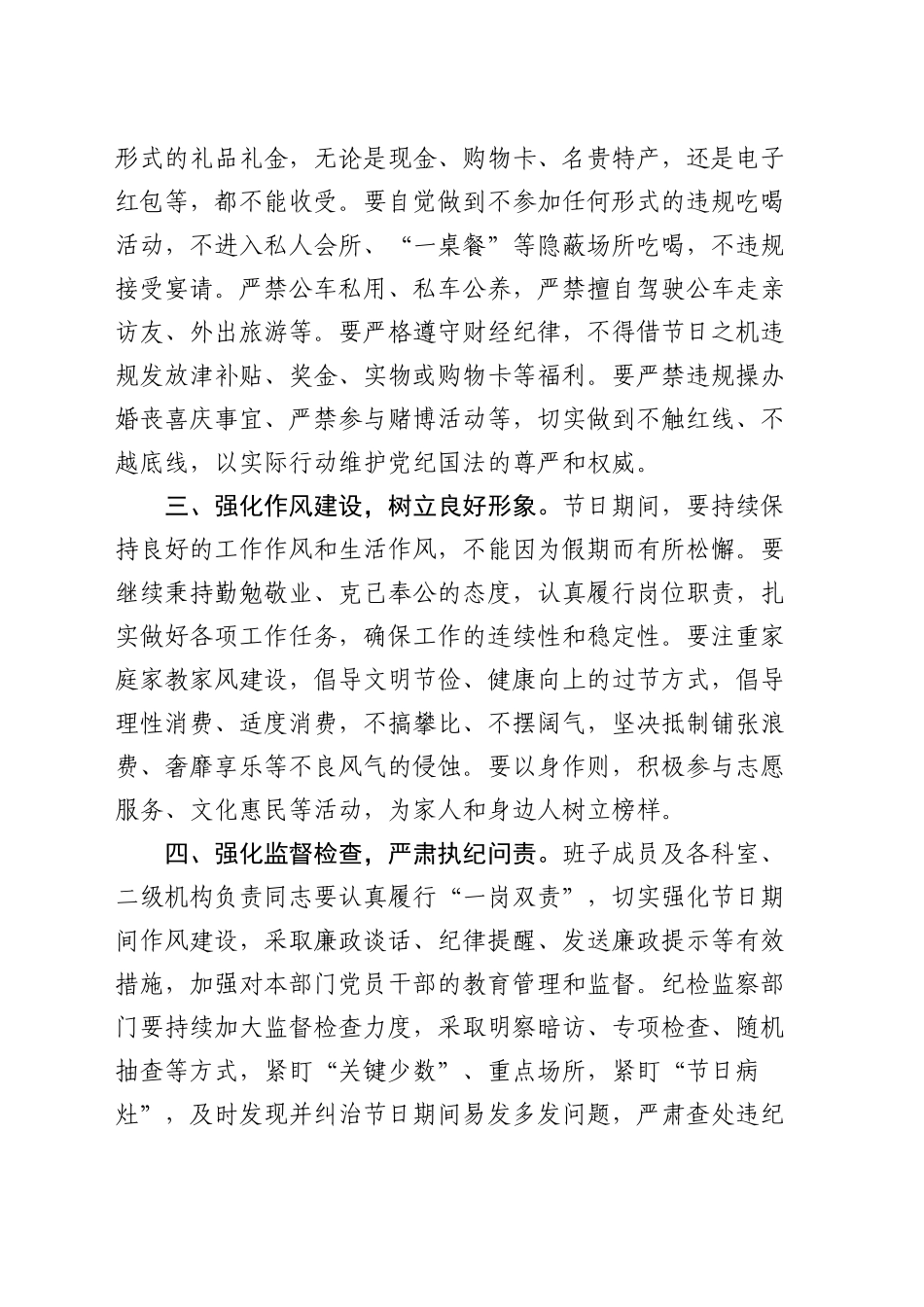 在春节节前集体廉政谈话会上的讲话2_第2页