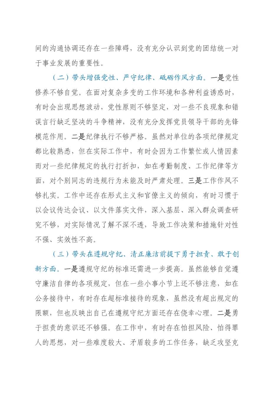 市直单位党组书记2024年民主生活会个人对照检查发言材料（四个带头+个人事项+典型案例）_第2页