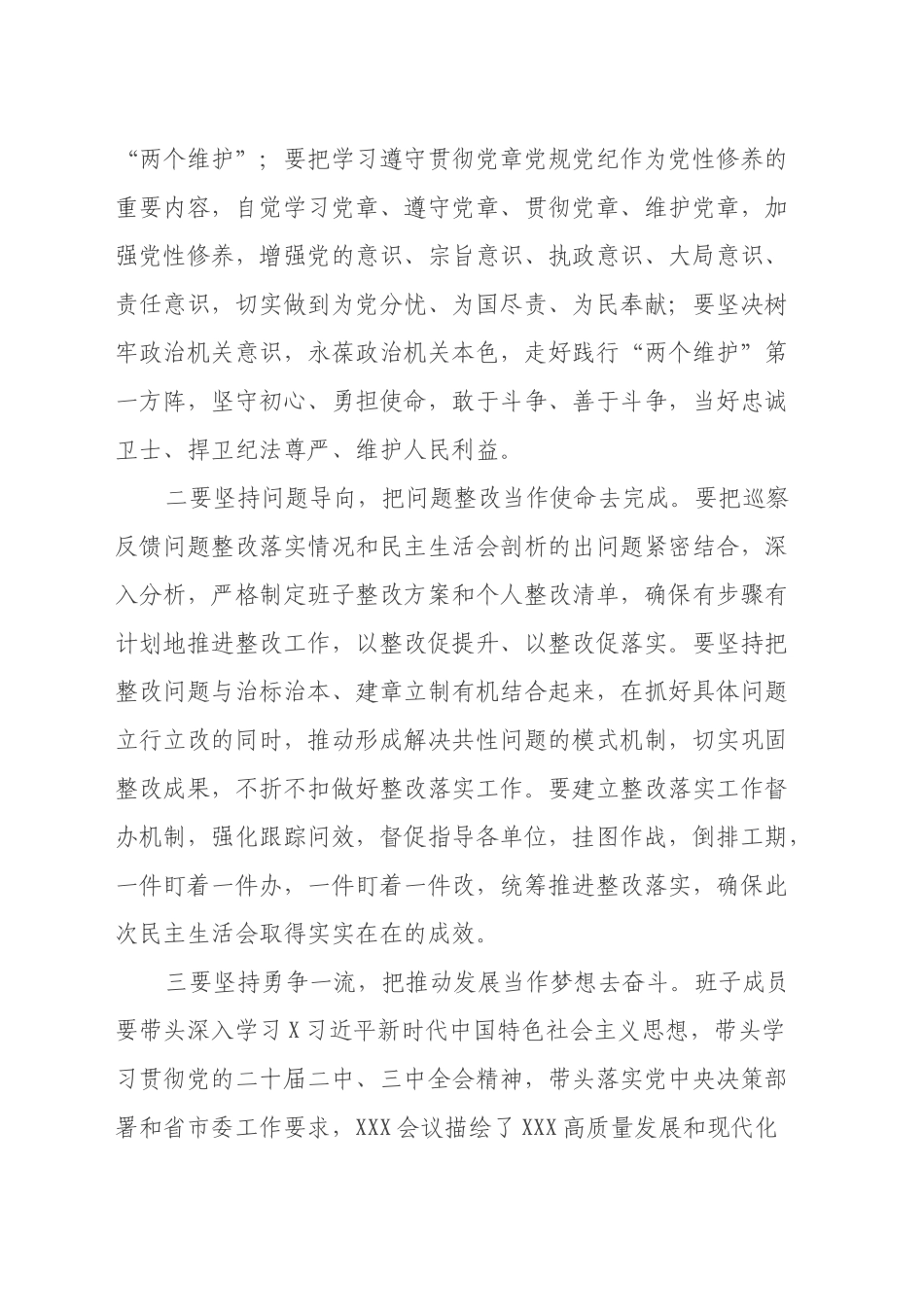 在民主生活会上的讲话_第2页