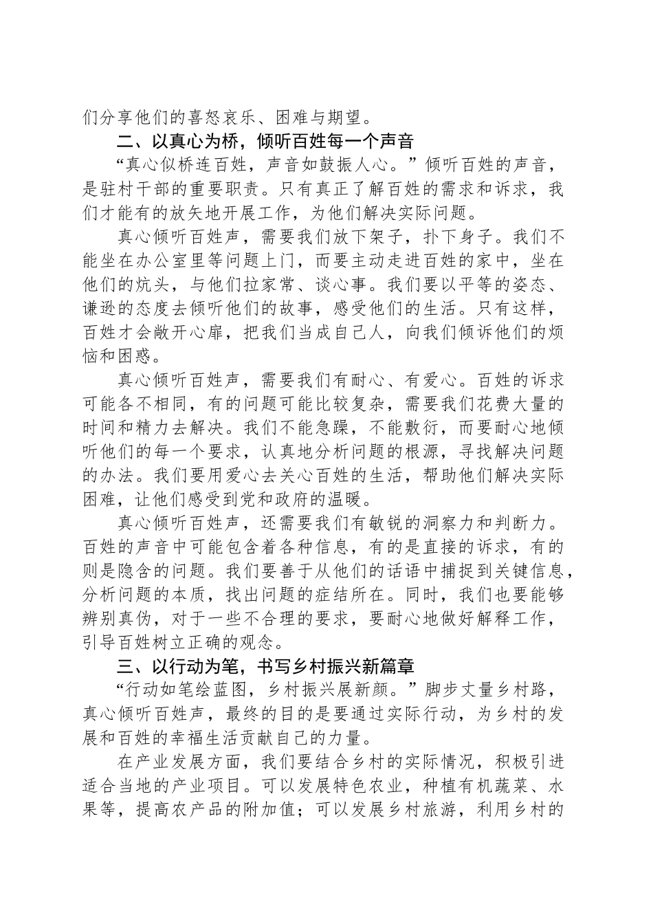 脚步丈量乡村路，真心倾听百姓声——驻村干部发言稿_第2页