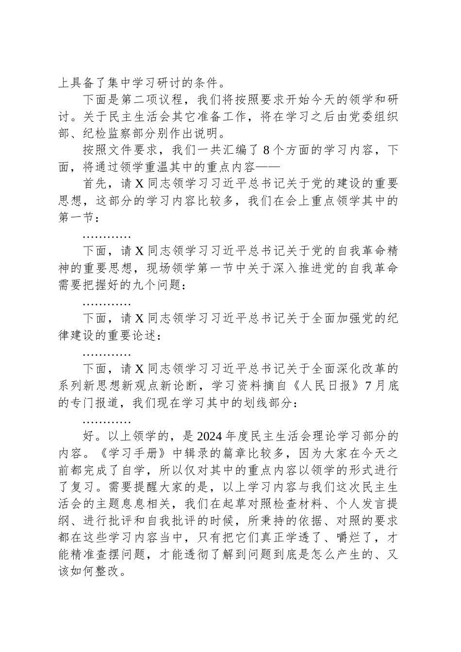 在理论中心组2025年集体学习暨民主生活会前学习研讨会上的主持词及总结讲话_第2页