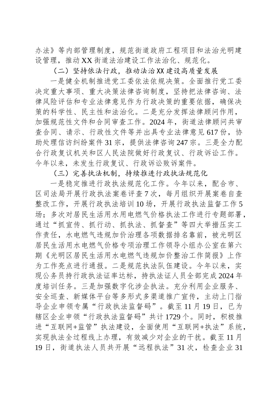街道2024年法治政府建设年度报告_第2页