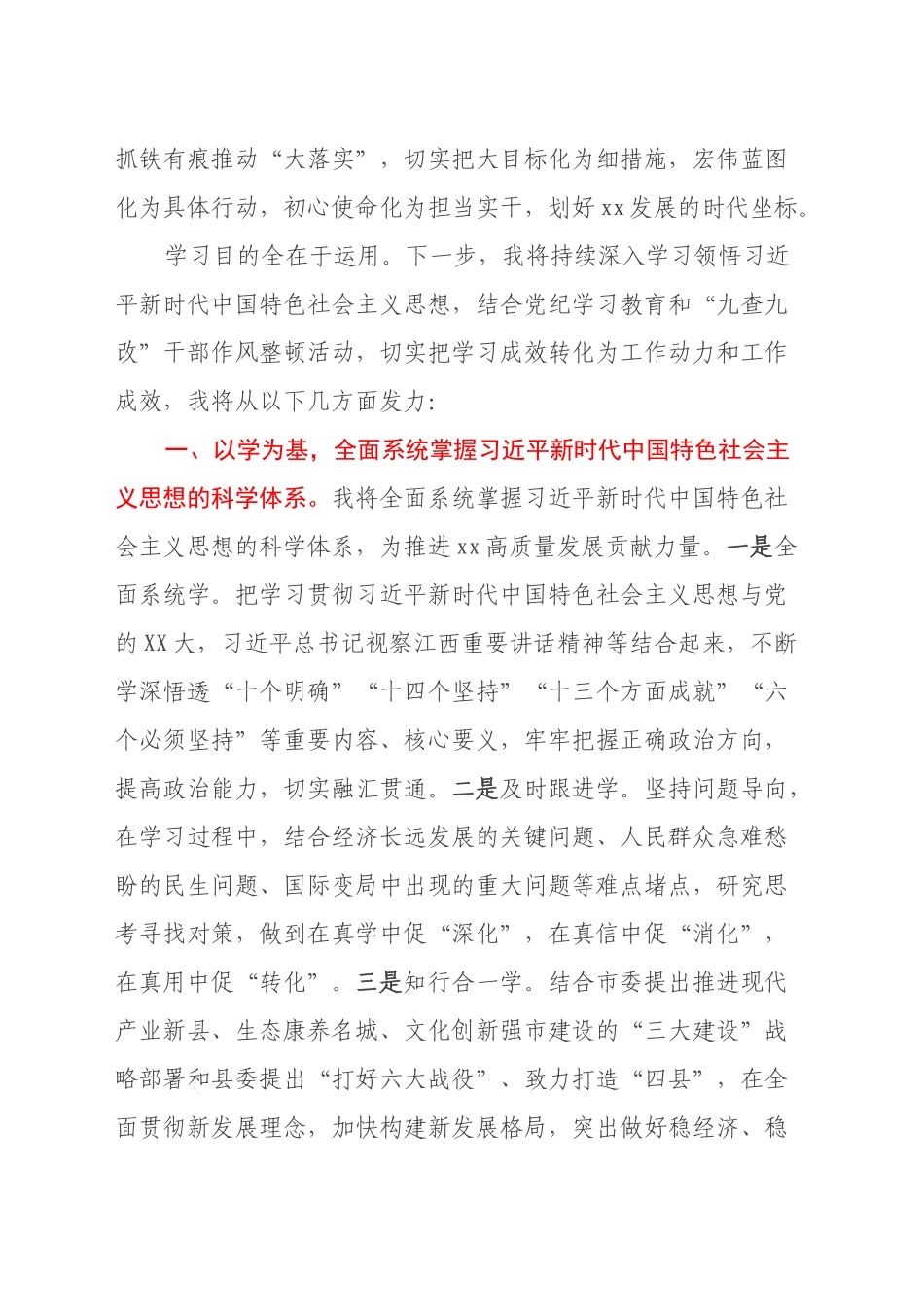 常务副县长在县委常委班子2024年度民主生活会暨理论中心组学习研讨会上的交流发言_第2页