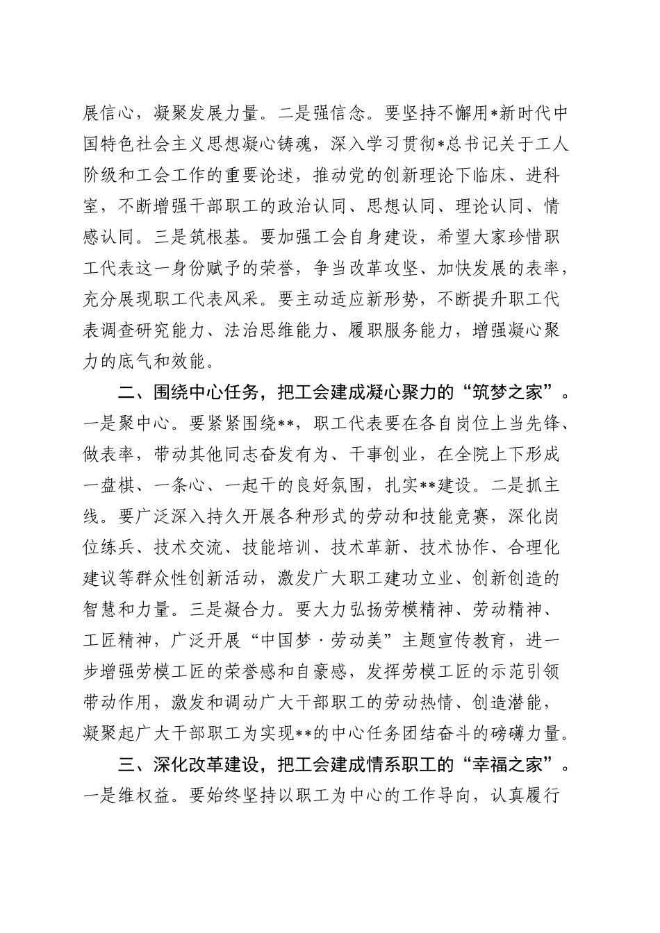 在职工代表大会上的讲话（职代会）_第2页