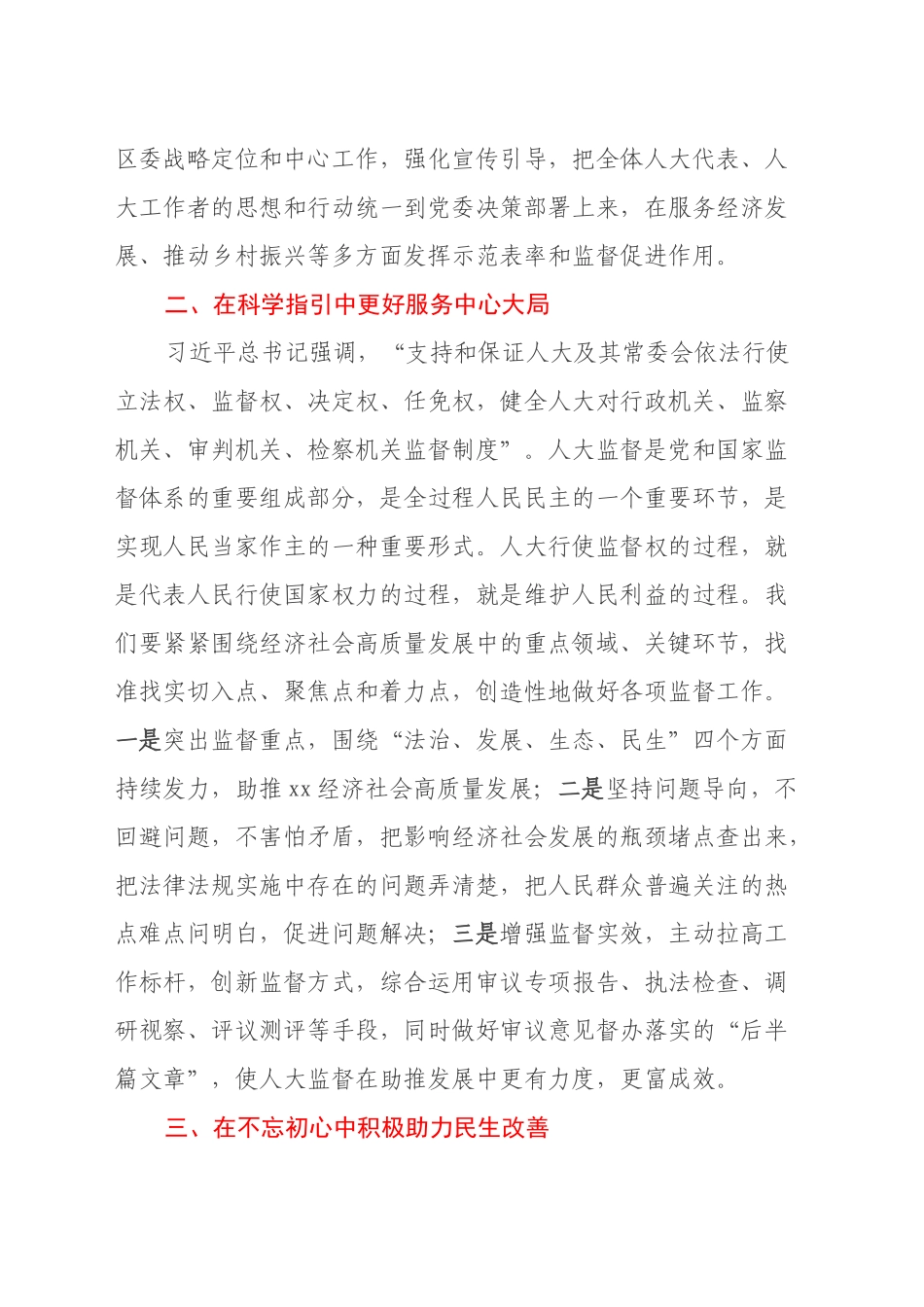 在街道理论中心组暨2024年度民主生活会学习研讨会上的发言_第2页