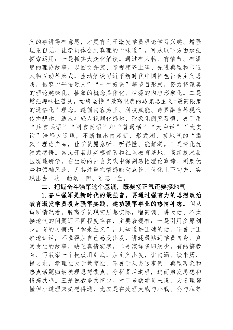 调研报告：增强高校思想政治教育吸引力感染力_第2页