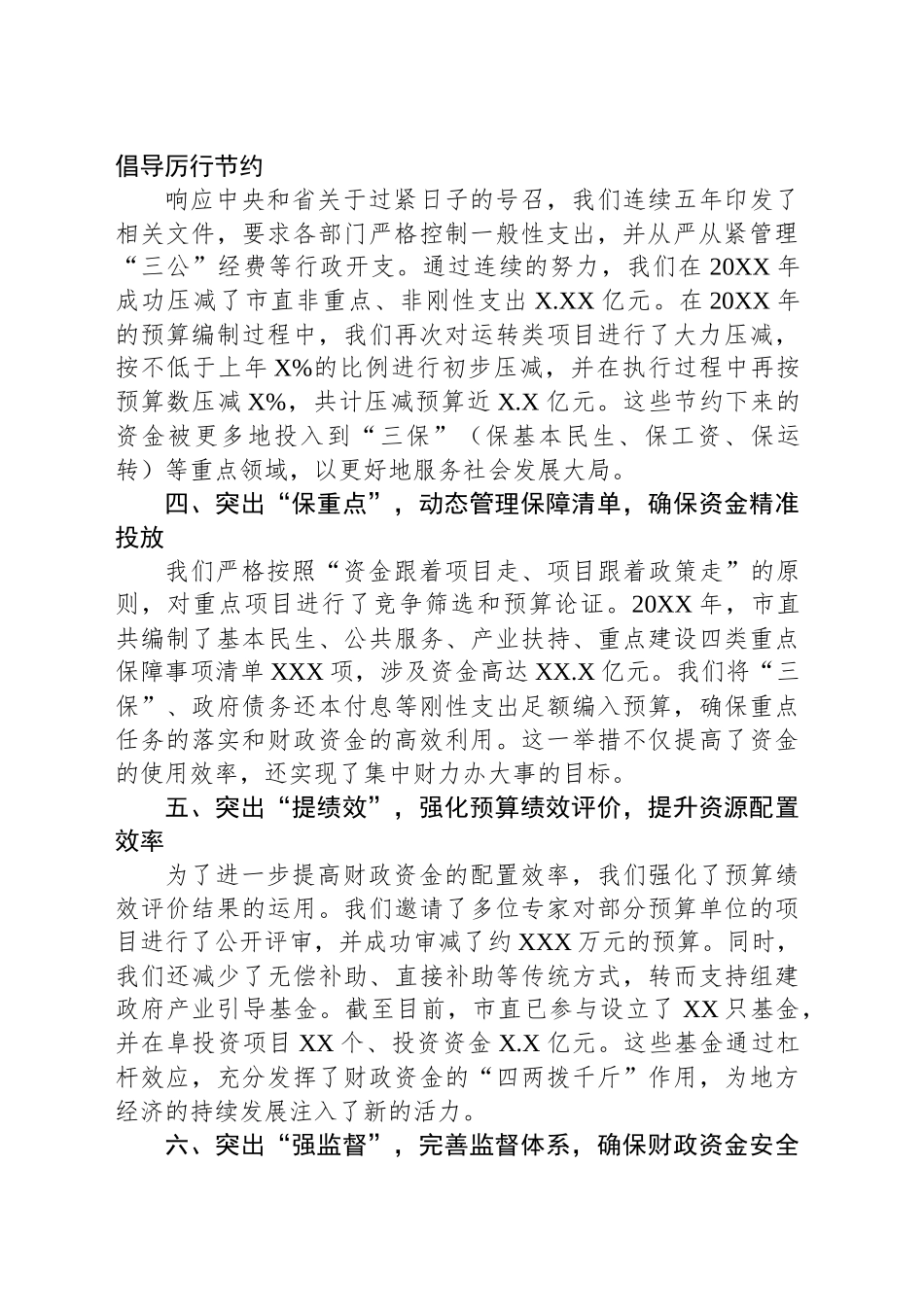 在部门预算编制工作会议上的汇报发言_第2页