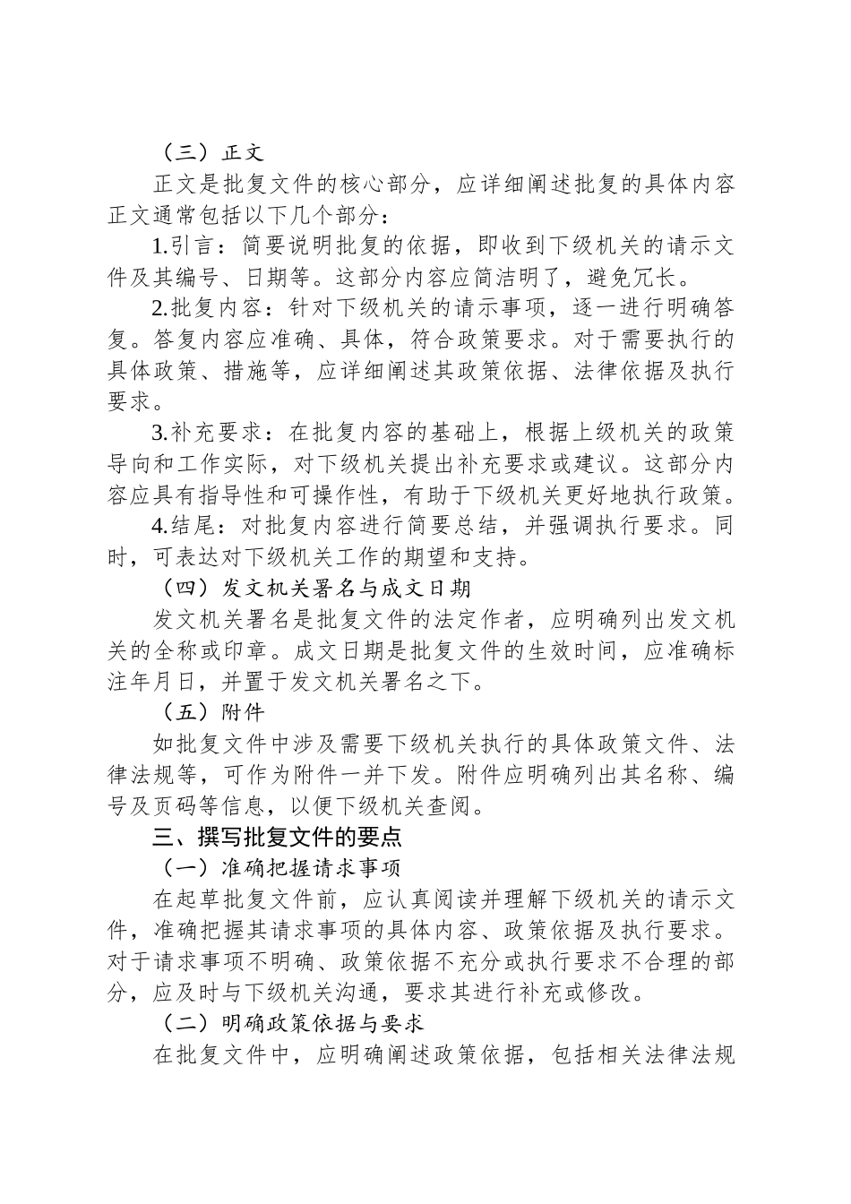 起草规范的批复文件：准确回应与政策遵循_第2页