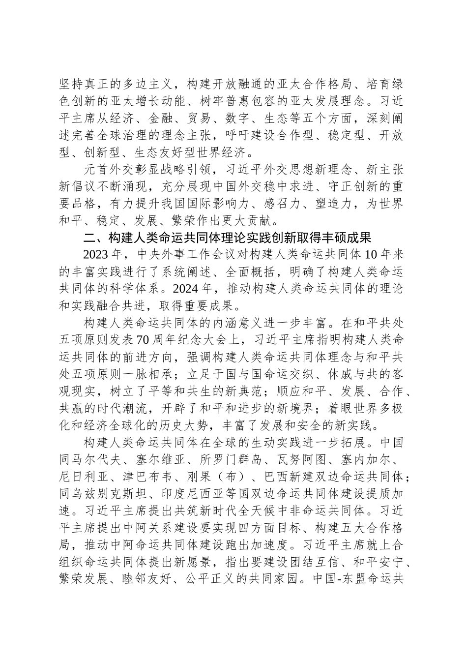 思想伟力引领中国外交新作为_第2页