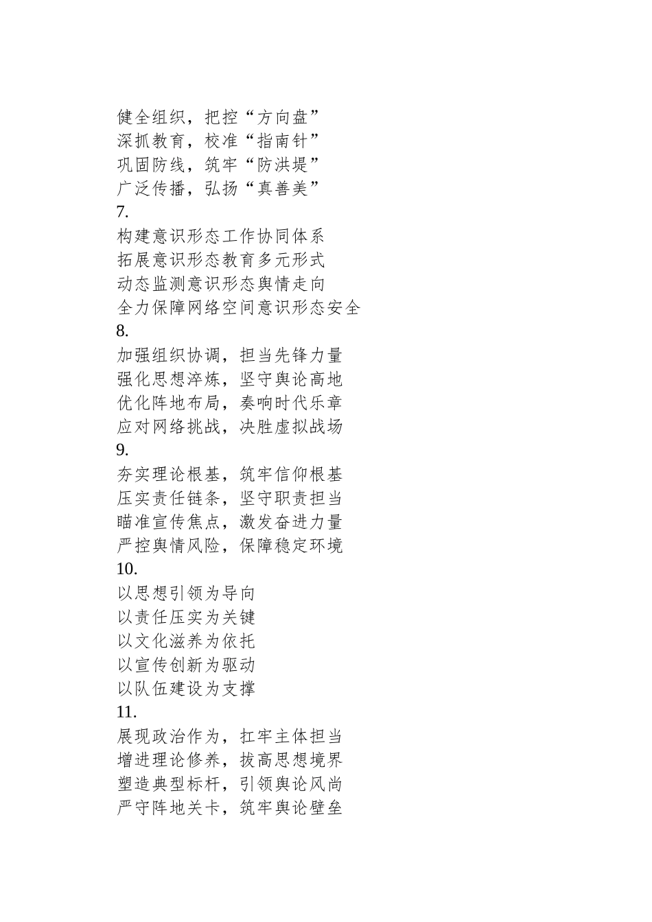 意识形态工作总结写作小标题30组_第2页