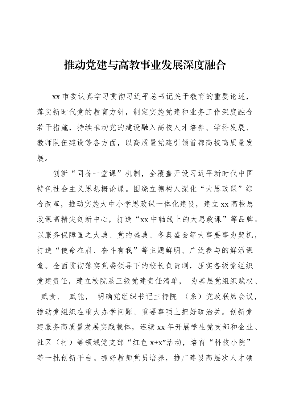在高校党的建设工作会议上的发言材料汇编（8篇）_第2页