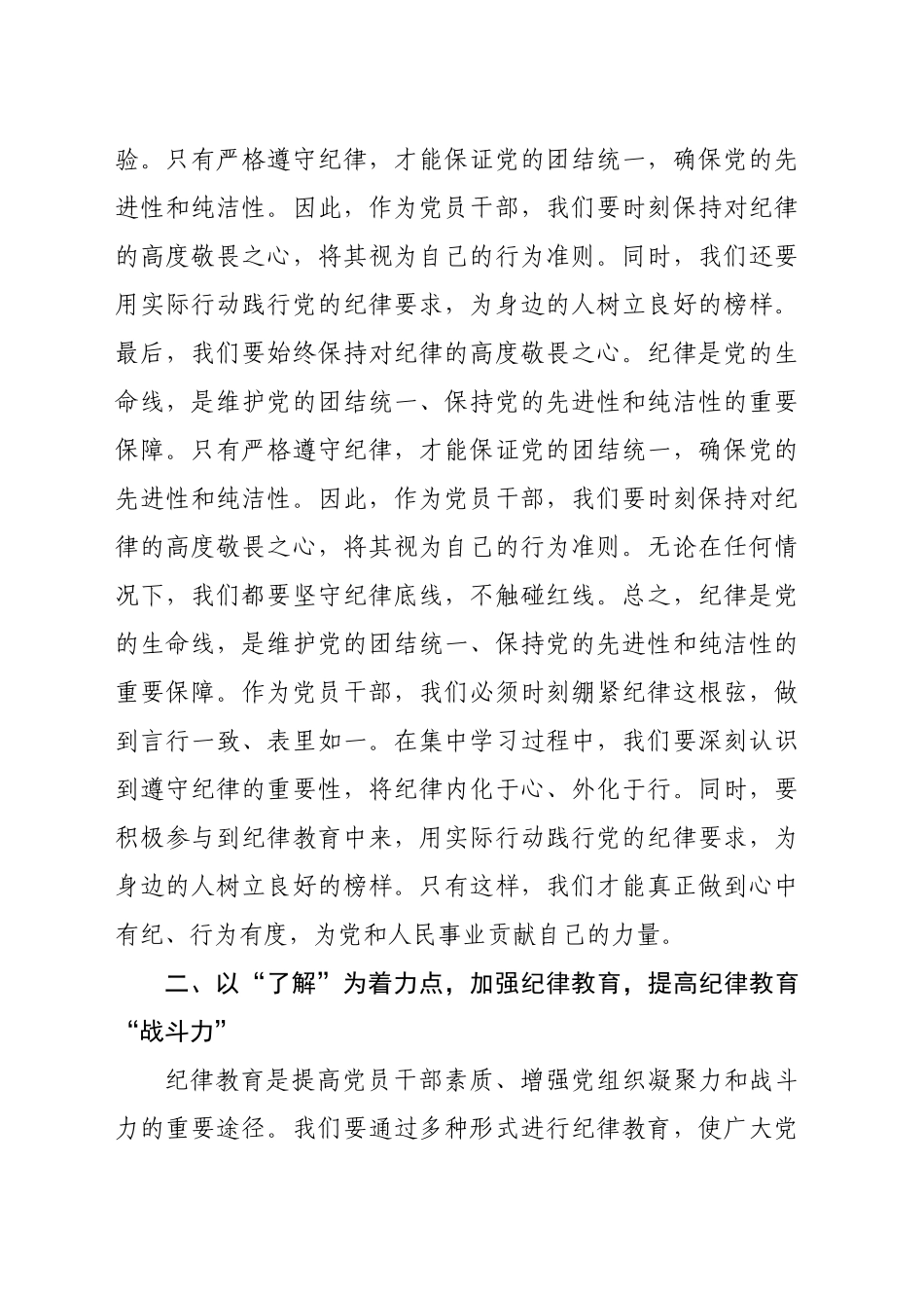 集中学习《中共共产党纪律处分条例》心得体会（1814字）_第2页