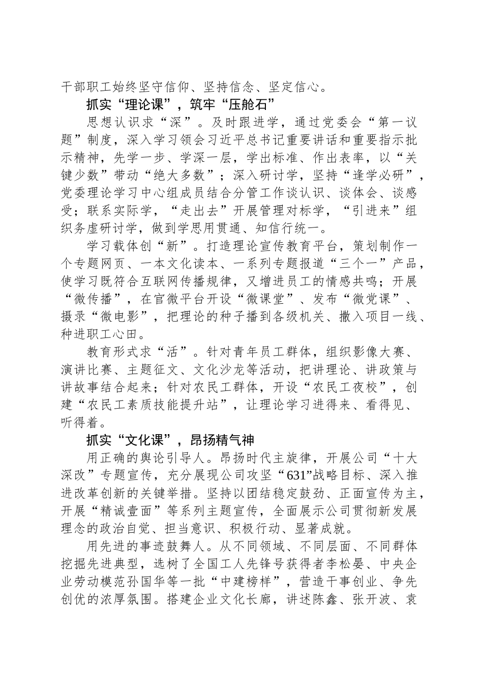 抓实“四门课”发挥思想政治工作“生命线”作用_第2页