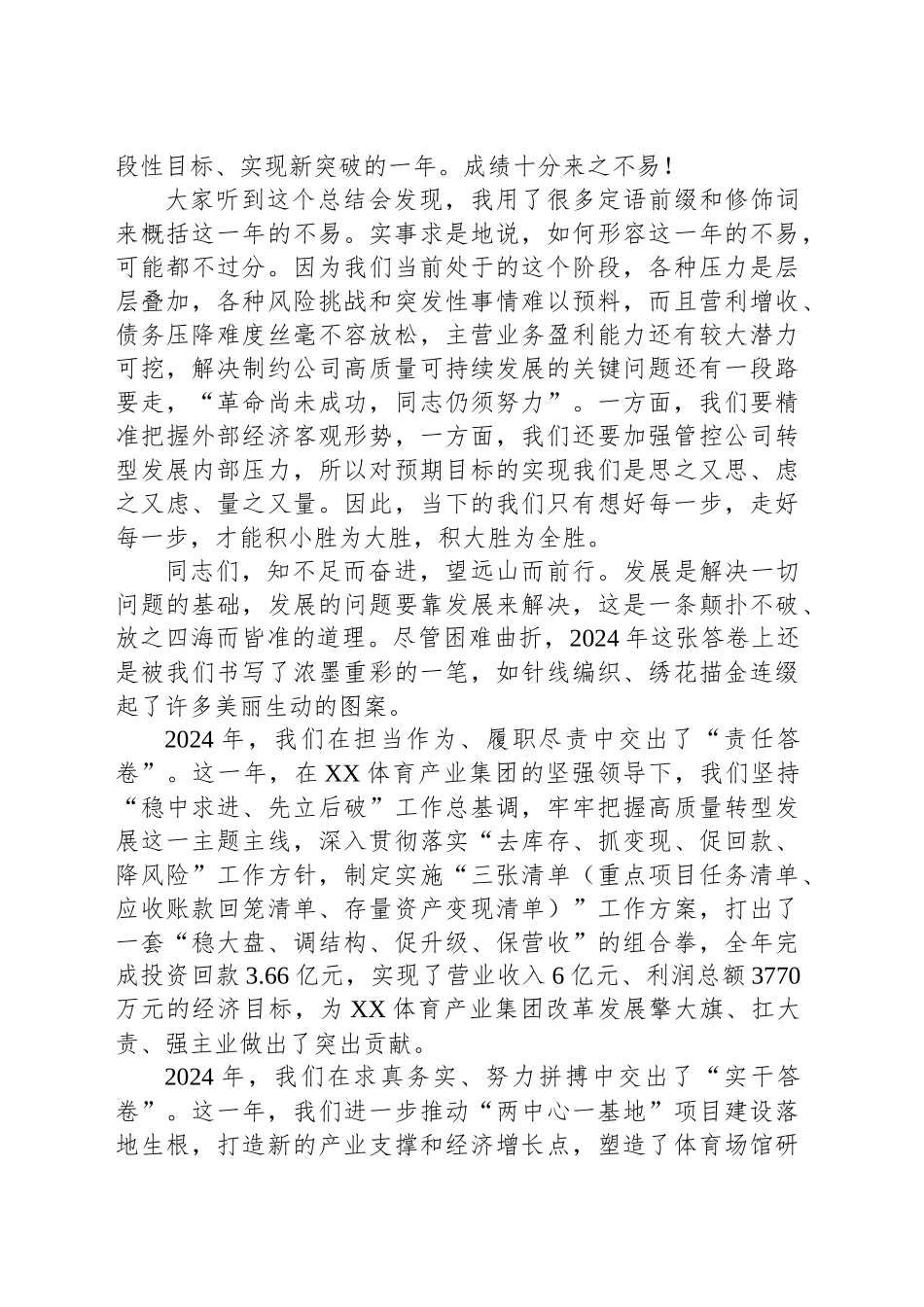 集团党支部书记、董事长在集团2024年度工作总结暨表彰大会上的讲话_第2页