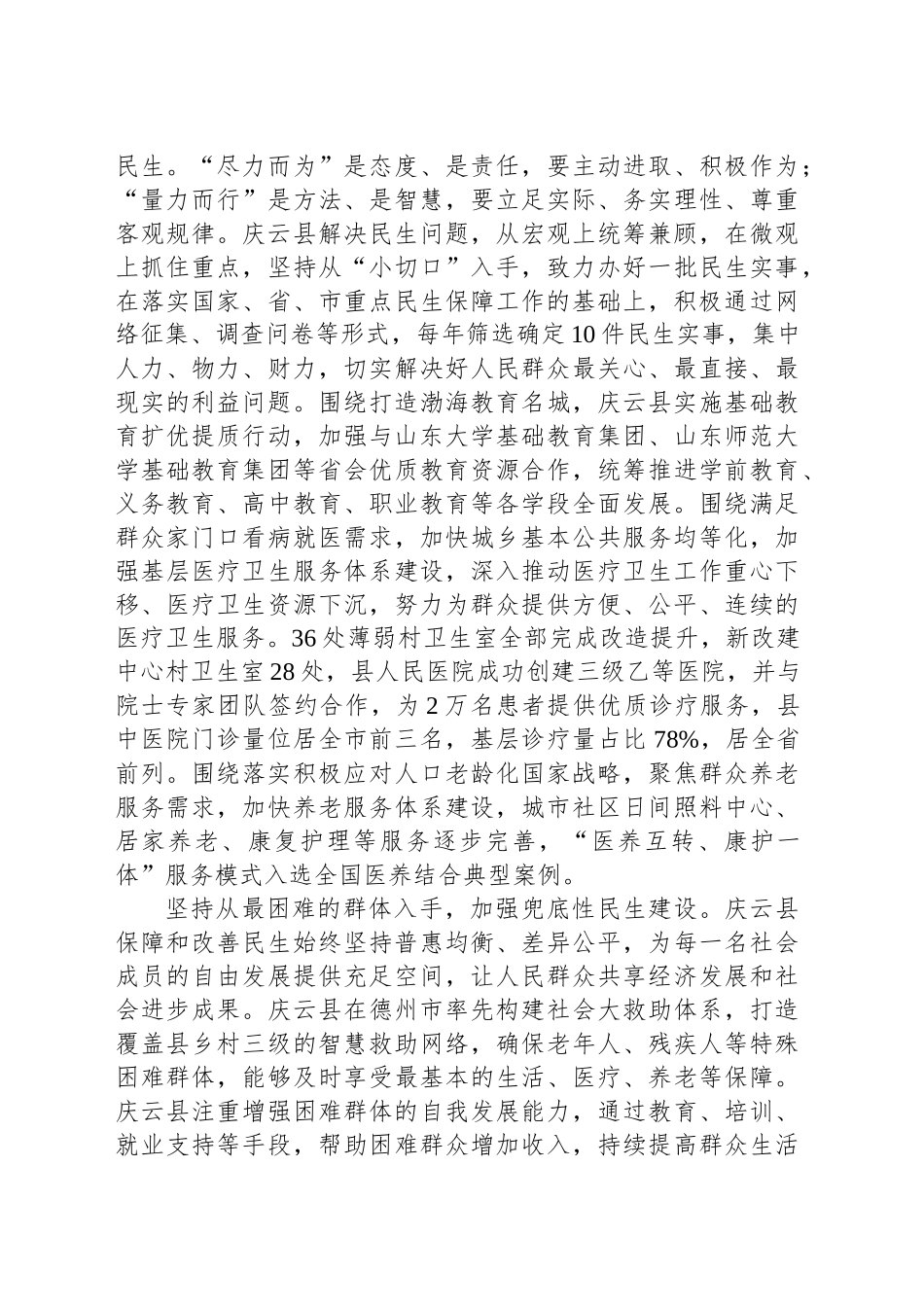 推动民生保障与高质量发展互促共融_第2页