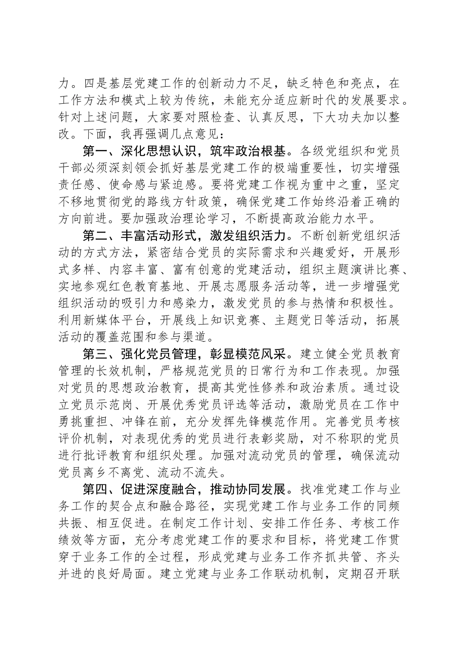 攥紧党建“方向盘”驱动发展“加速度”：2024年度抓基层党建述职报告会议上的讲话_第2页