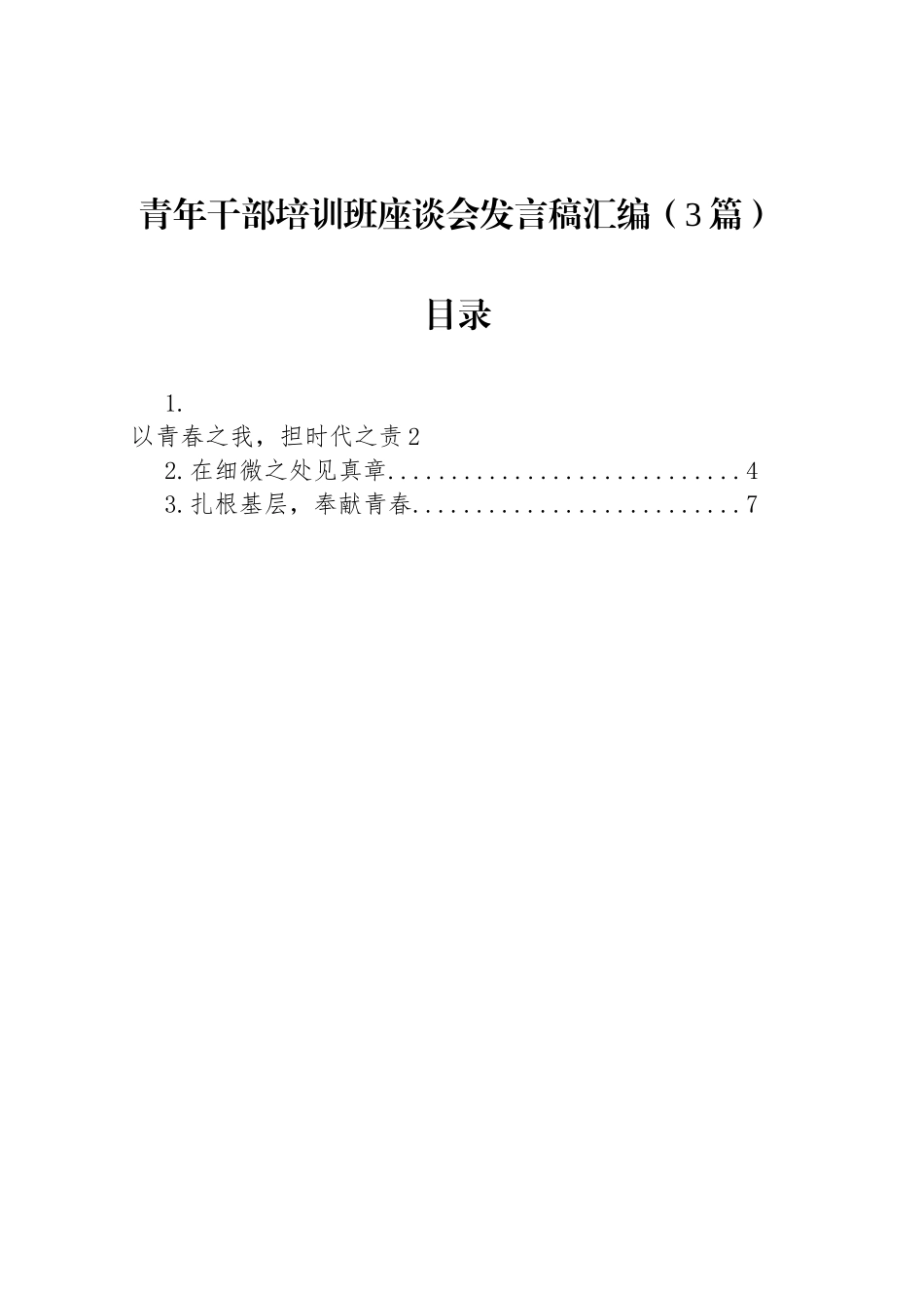 青年干部培训班座谈会发言稿汇编（3篇）_第1页