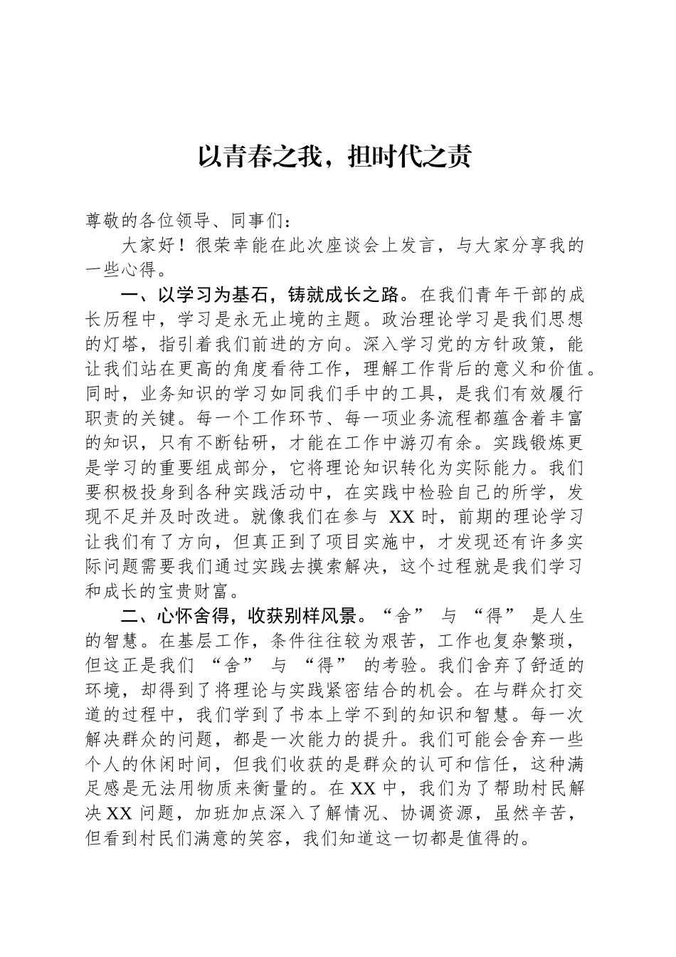 青年干部培训班座谈会发言稿汇编（3篇）_第2页