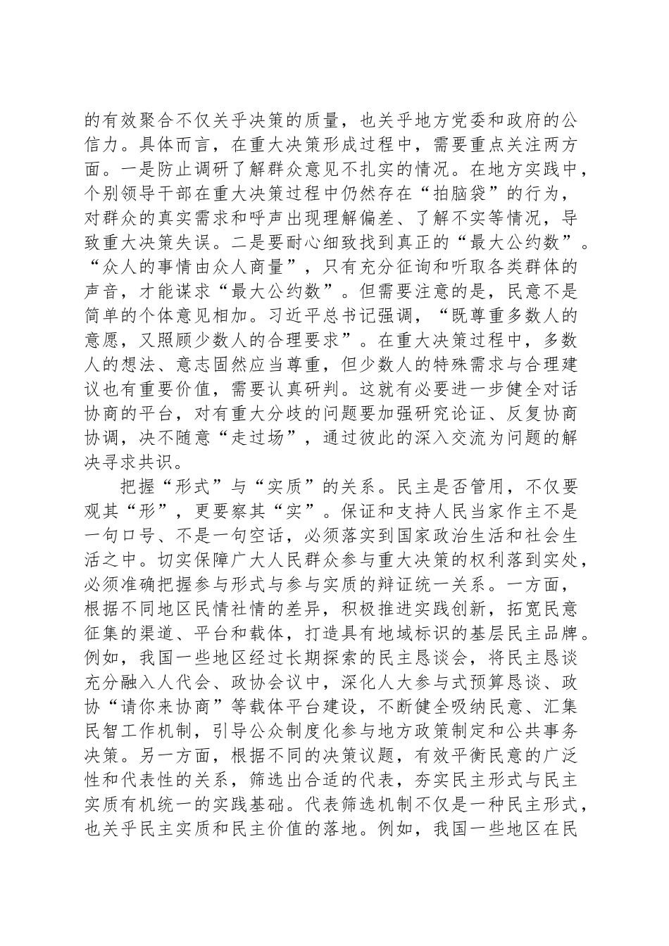推进重大决策识民情接地气_第2页