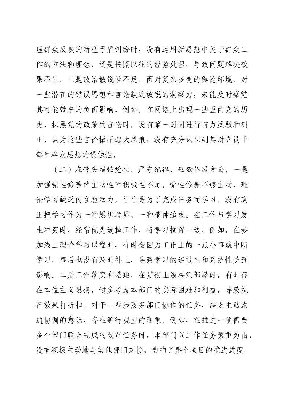 领导干部2024年度民主生活会、组织生活会对照检查发言提纲（3320字）四个带头_第2页