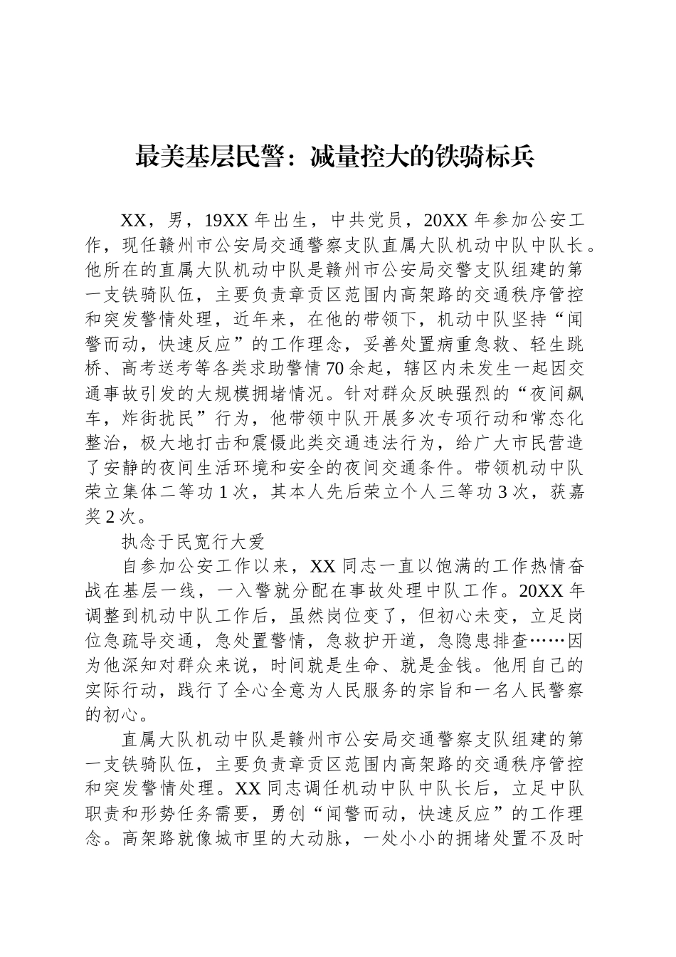 最美基层民警：减量控大的铁骑标兵_第1页