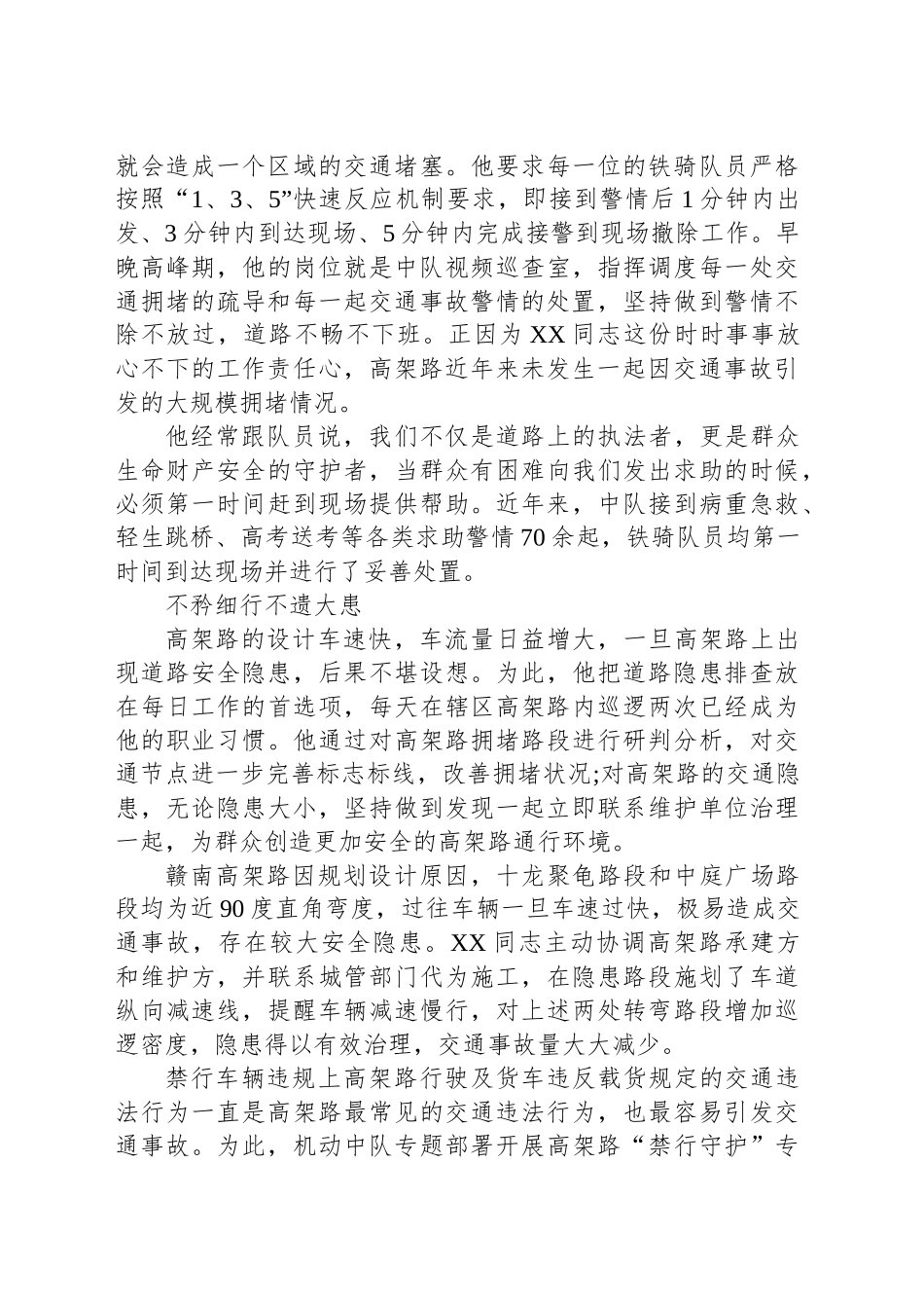 最美基层民警：减量控大的铁骑标兵_第2页