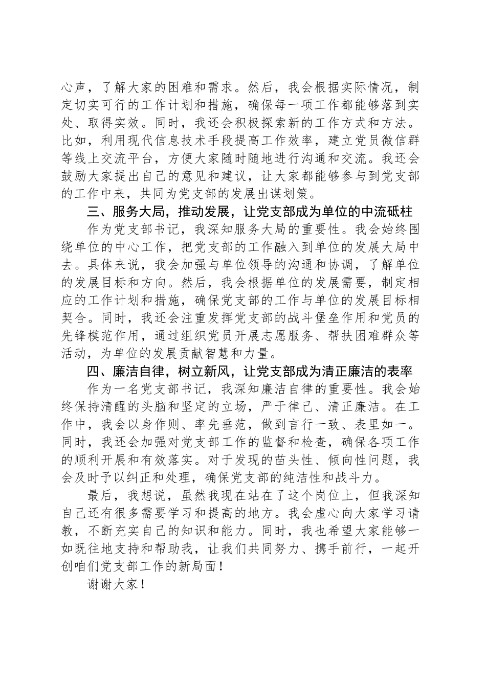 新任党支部书记任职表态发言-2_第2页