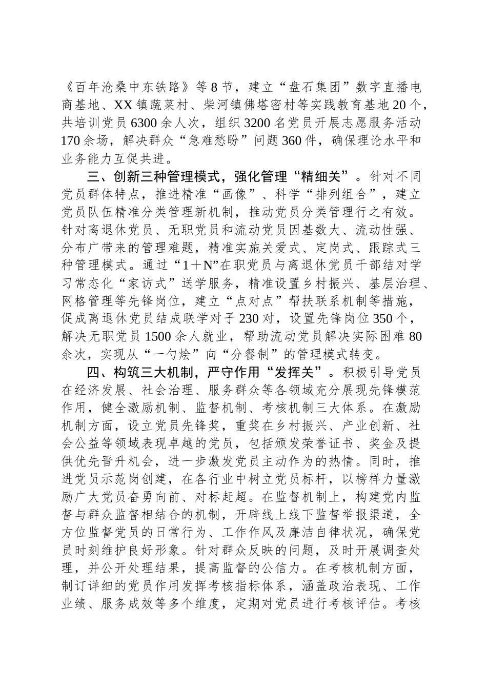 新时代党员队伍建设工作情况汇报_第2页
